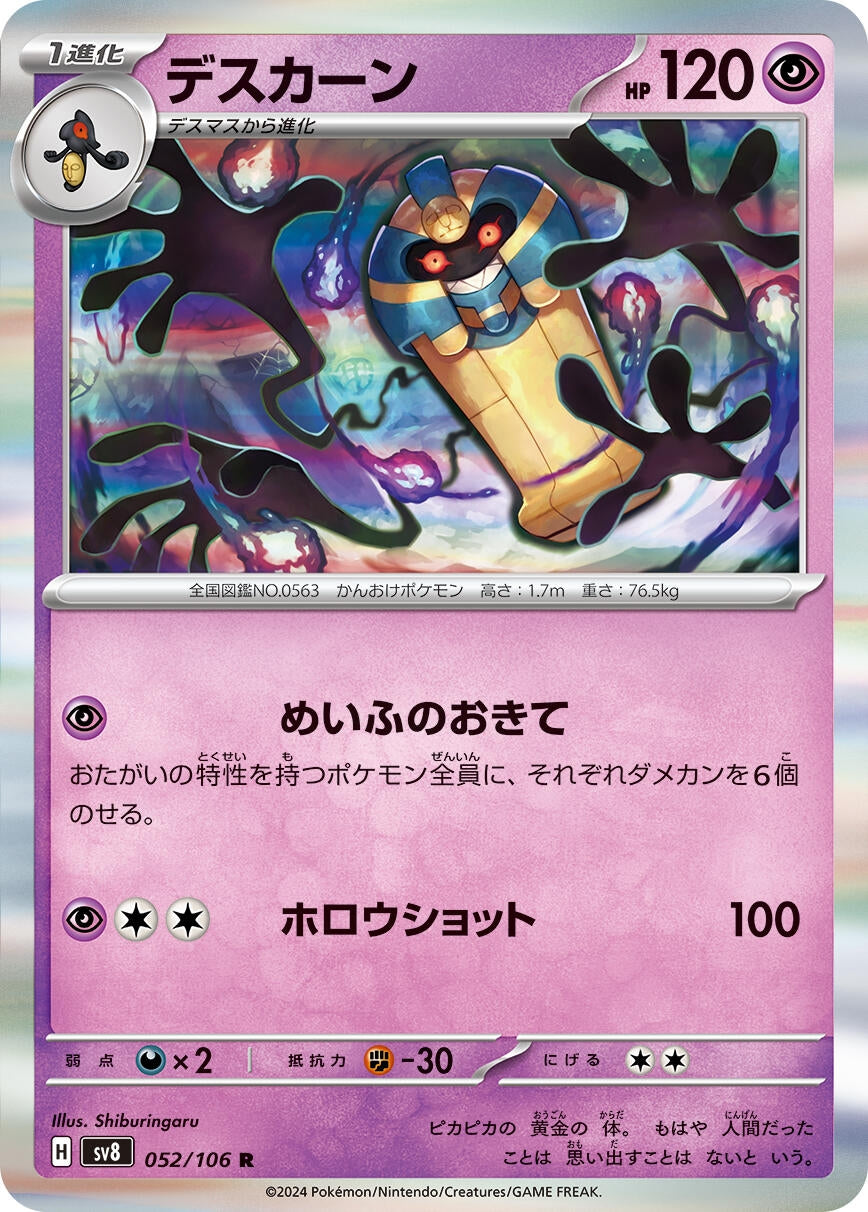Image for Cofagrigus (052/106) (SV8: Super Electric Breaker) - Pokemon Japan