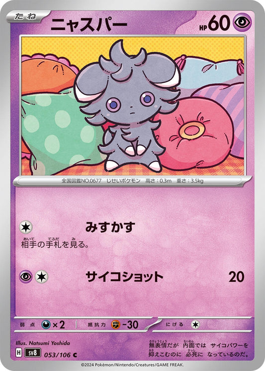 Image for Espurr (053/106) (SV8: Super Electric Breaker) - Pokemon Japan