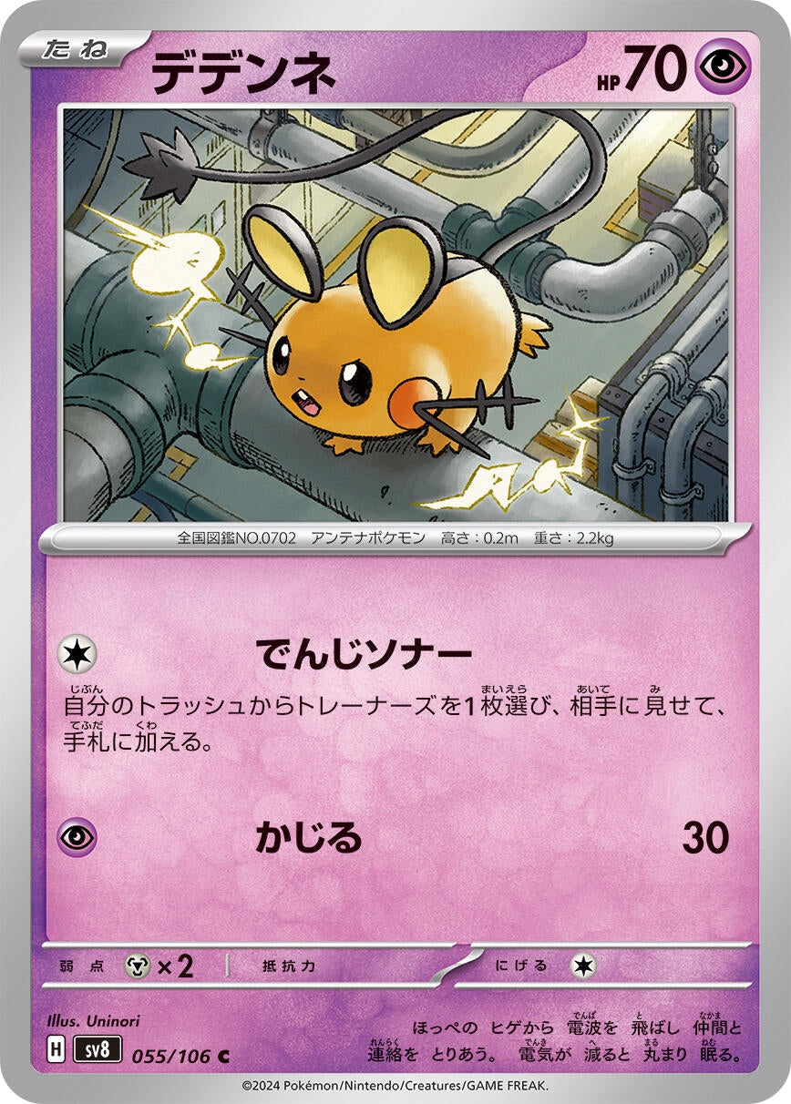 Image for Dedenne (055/106) (SV8: Super Electric Breaker) - Pokemon Japan