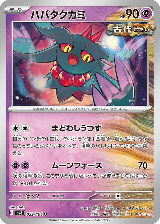 Image for Flutter Mane (059/106) (SV8: Super Electric Breaker) - Pokemon Japan