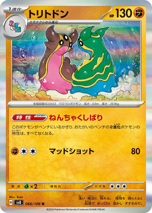 Image for Gastrodon (066/106) (SV8: Super Electric Breaker) - Pokemon Japan