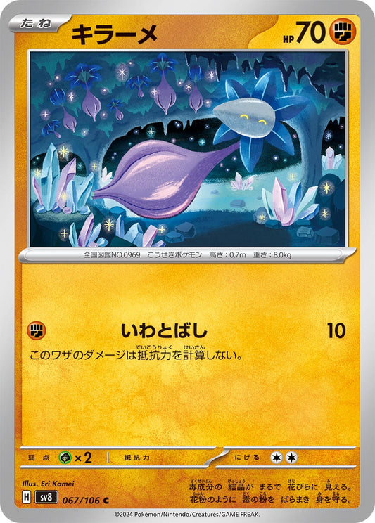Image for Glimmet (067/106) (SV8: Super Electric Breaker) - Pokemon Japan