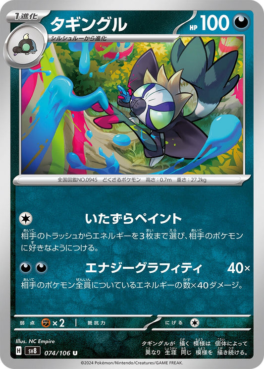 Image for Grafaiai (074/106) (SV8: Super Electric Breaker) - Pokemon Japan