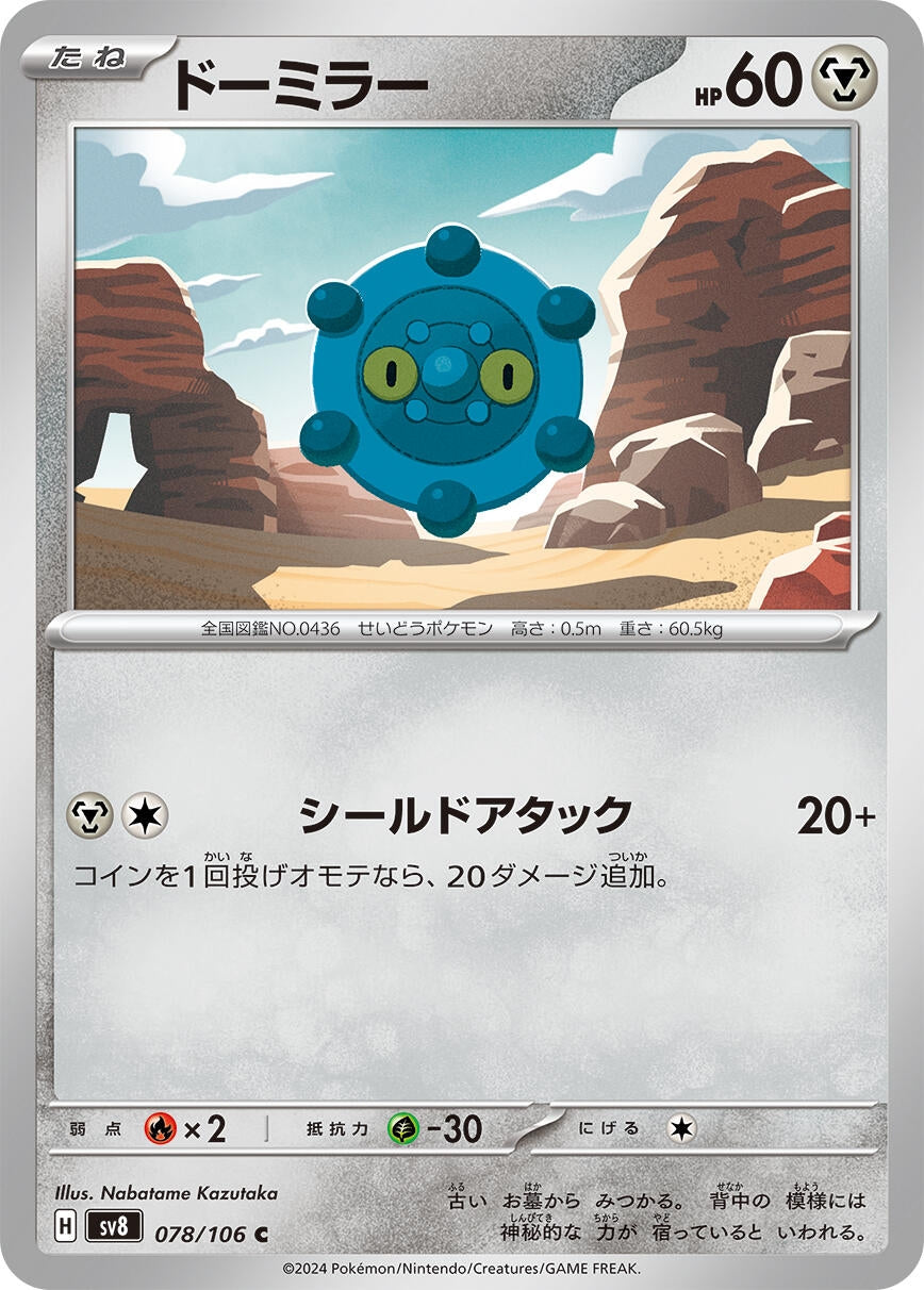 Image for Bronzor (078/106) (SV8: Super Electric Breaker) - Pokemon Japan