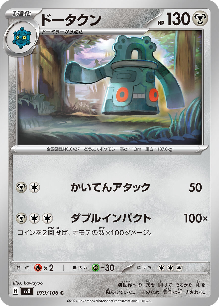Image for Bronzong (079/106) (SV8: Super Electric Breaker) - Pokemon Japan
