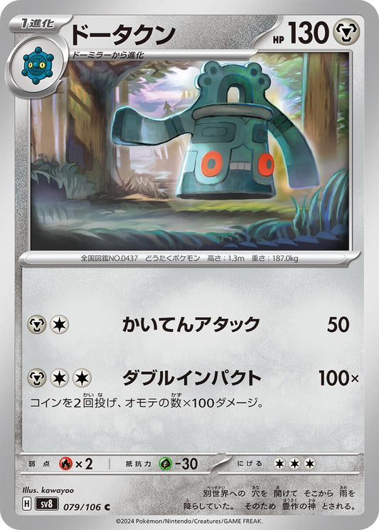 Image for Bronzong (079/106) (SV8: Super Electric Breaker) - Pokemon Japan