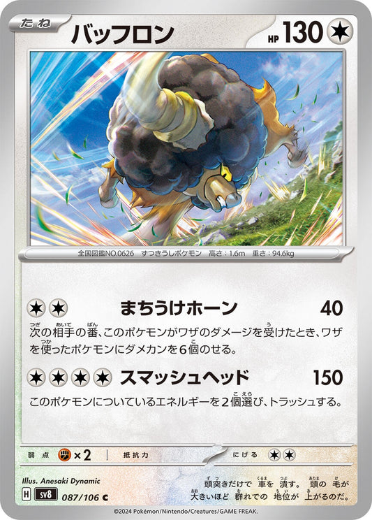 Image for Bouffalant (087/106) (SV8: Super Electric Breaker) - Pokemon Japan