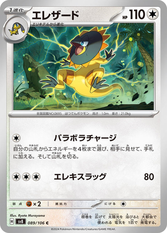 Image for Heliolisk (089/106) (SV8: Super Electric Breaker) - Pokemon Japan
