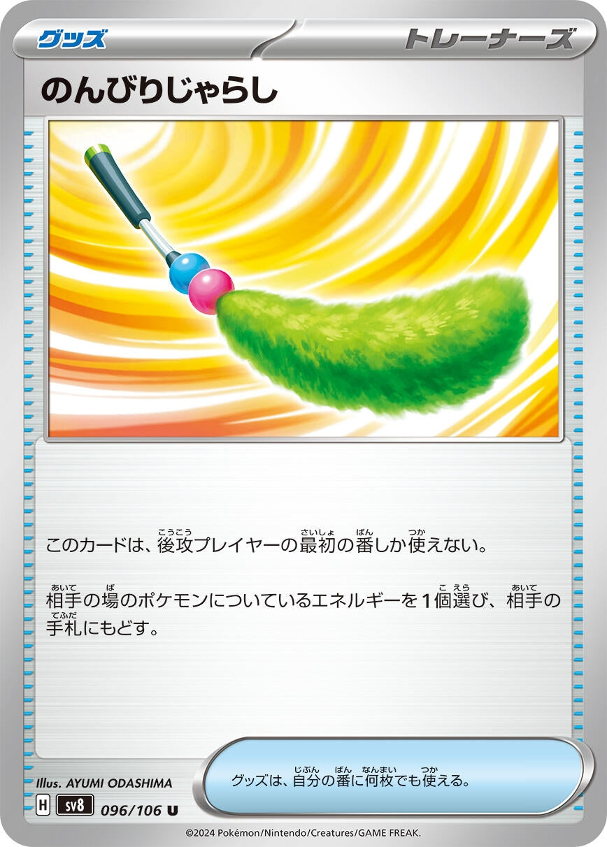 Image for Carefree Cat Toy (096/106) (SV8: Super Electric Breaker) - Pokemon Japan