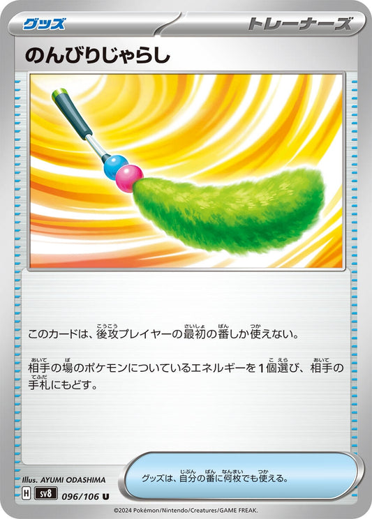 Image for Carefree Cat Toy (096/106) (SV8: Super Electric Breaker) - Pokemon Japan