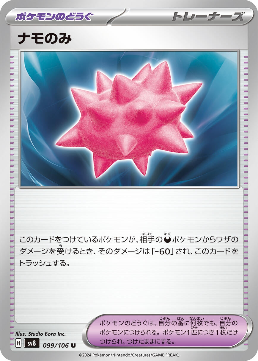 Image for Colbur Berry (099/106) (SV8: Super Electric Breaker) - Pokemon Japan
