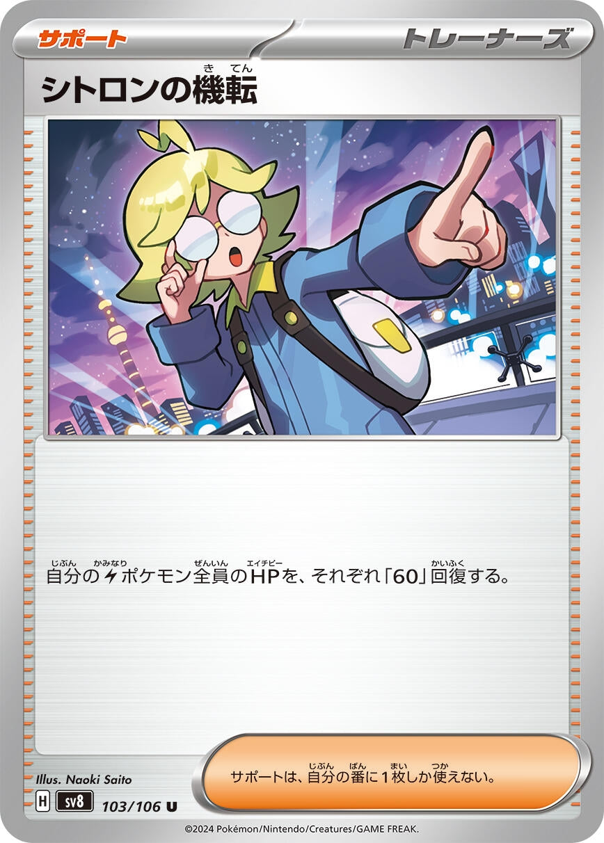 Image for Clemont's Wit (103/106) (SV8: Super Electric Breaker) - Pokemon Japan