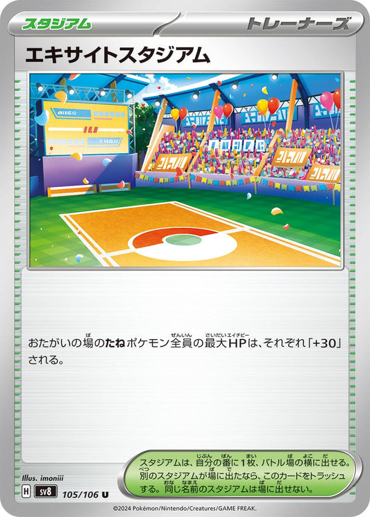 Image for Exciting Stadium (105/106) (SV8: Super Electric Breaker) - Pokemon Japan