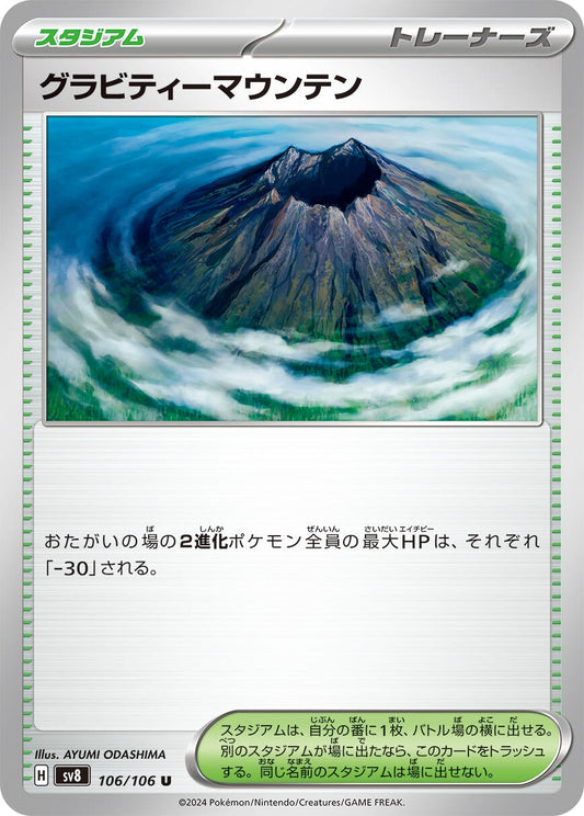 Image for Gravity Mountain (106/106) (SV8: Super Electric Breaker) - Pokemon Japan