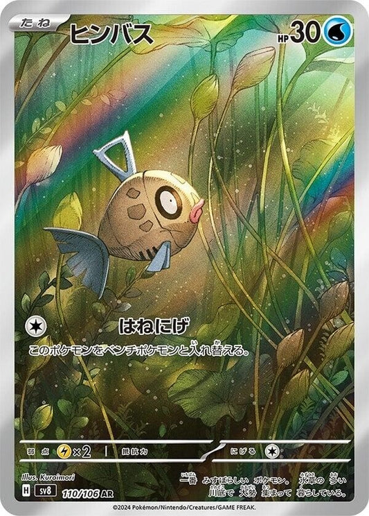 Image for Feebas (110/106) (SV8: Super Electric Breaker) - Pokemon Japan