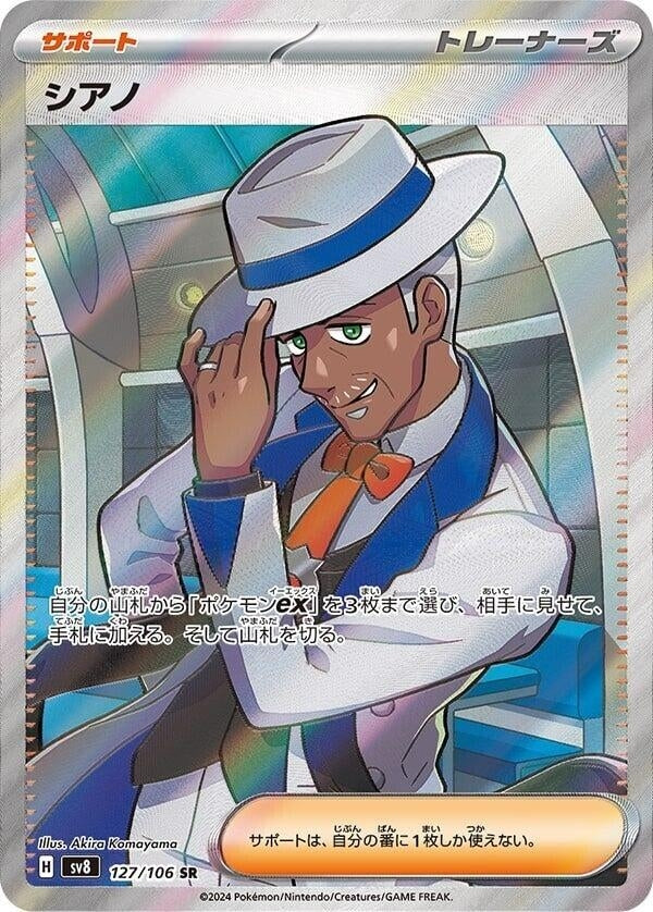 Image for Cyrano (127/106) (SV8: Super Electric Breaker) - Pokemon Japan