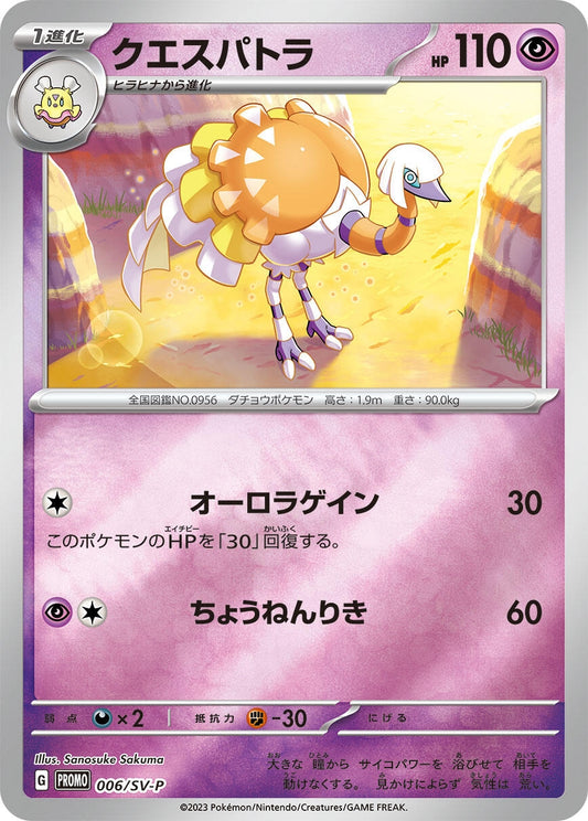 Image for Espathra - 006/SV-P (006/SV-P) (SV-P Promotional Cards) - Pokemon Japan