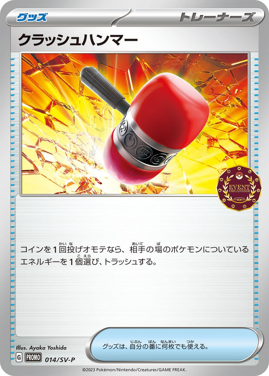 Image for Crushing Hammer - 014/SV-P (014/SV-P) (SV-P Promotional Cards) - Pokemon Japan