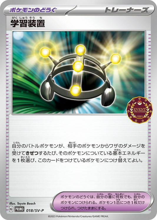 Image for Exp. Share - 018/SV-P (018/SV-P) (SV-P Promotional Cards) - Pokemon Japan