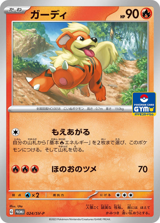 Image for Growlithe - 024/SV-P (024/SV-P) (SV-P Promotional Cards) - Pokemon Japan