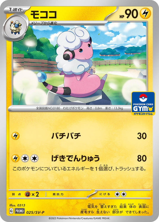 Image for Flaaffy - 025/SV-P (025/SV-P) (SV-P Promotional Cards) - Pokemon Japan