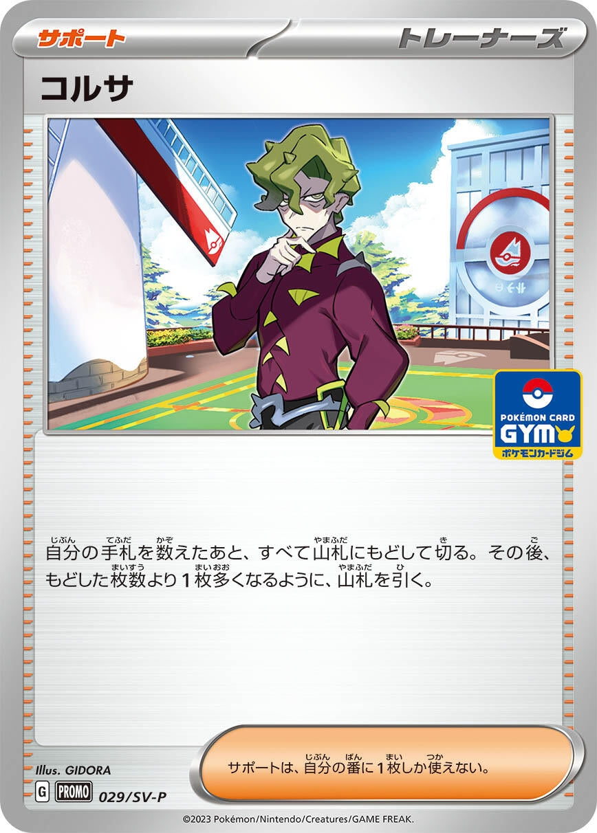 Image for Brassius - 029/SV-P (029/SV-P) (SV-P Promotional Cards) - Pokemon Japan