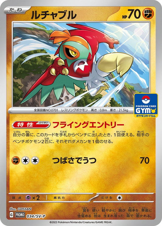 Image for Hawlucha - 034/SV-P (034/SV-P) (SV-P Promotional Cards) - Pokemon Japan