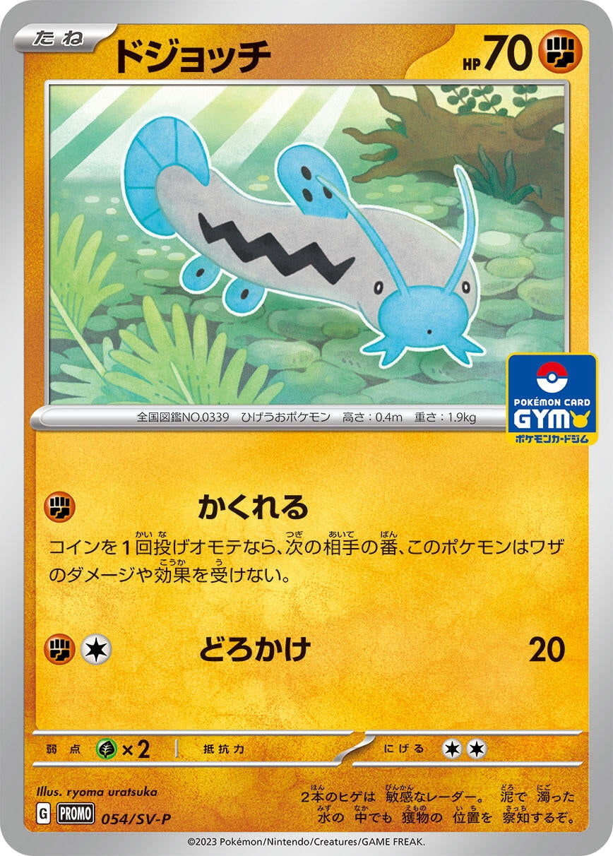 Image for Barboach - 054/SV-P (054/SV-P) (SV-P Promotional Cards) - Pokemon Japan