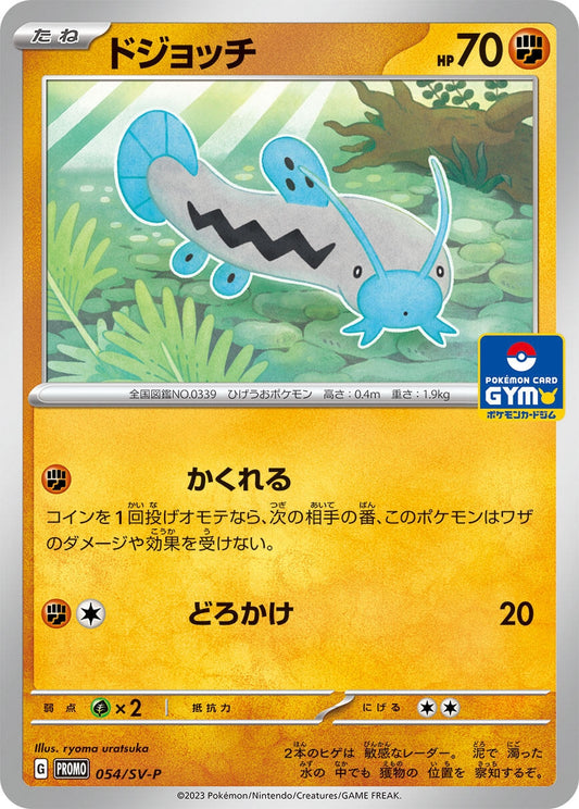 Image for Barboach - 054/SV-P (054/SV-P) (SV-P Promotional Cards) - Pokemon Japan