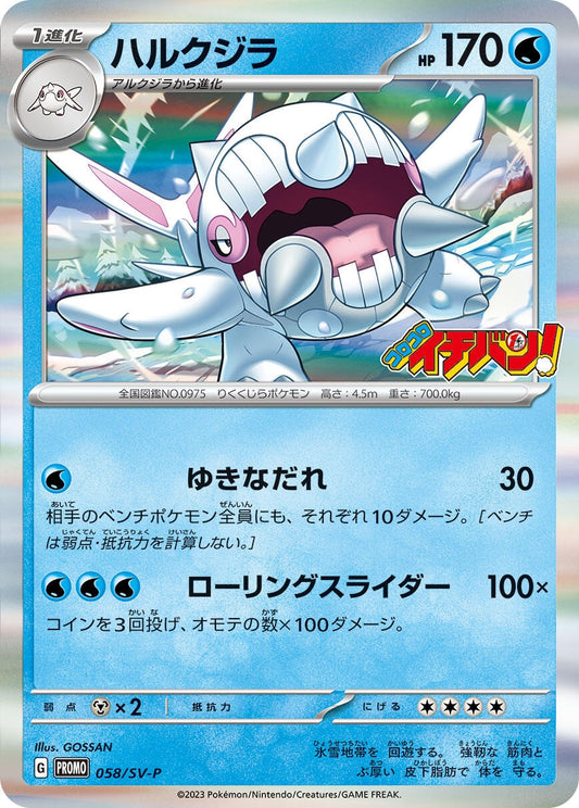 Image for Cetitan - 058/SV-P (058/SV-P) (SV-P Promotional Cards) - Pokemon Japan