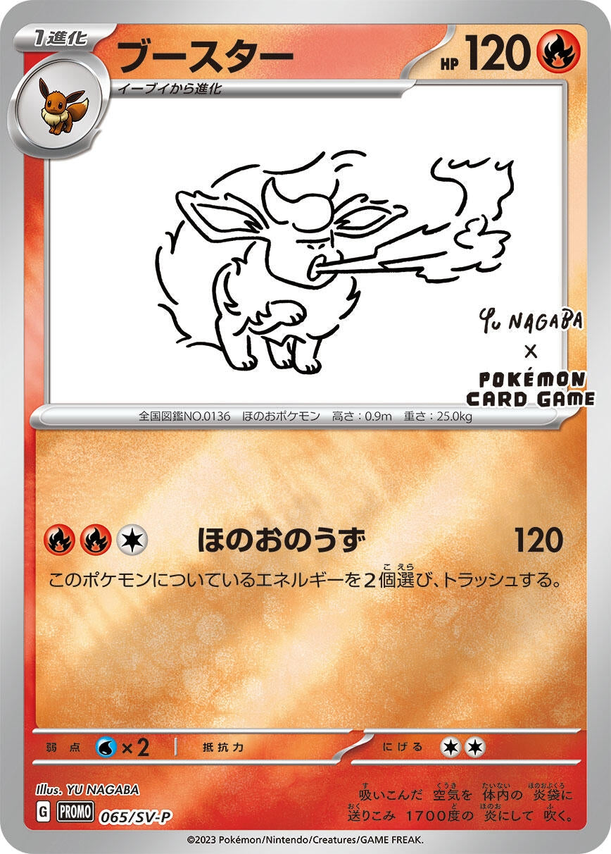 Image for Flareon - 065/SV-P (065/SV-P) (SV-P Promotional Cards) - Pokemon Japan