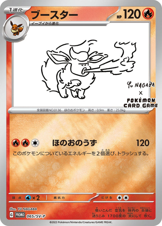 Image for Flareon - 065/SV-P (065/SV-P) (SV-P Promotional Cards) - Pokemon Japan