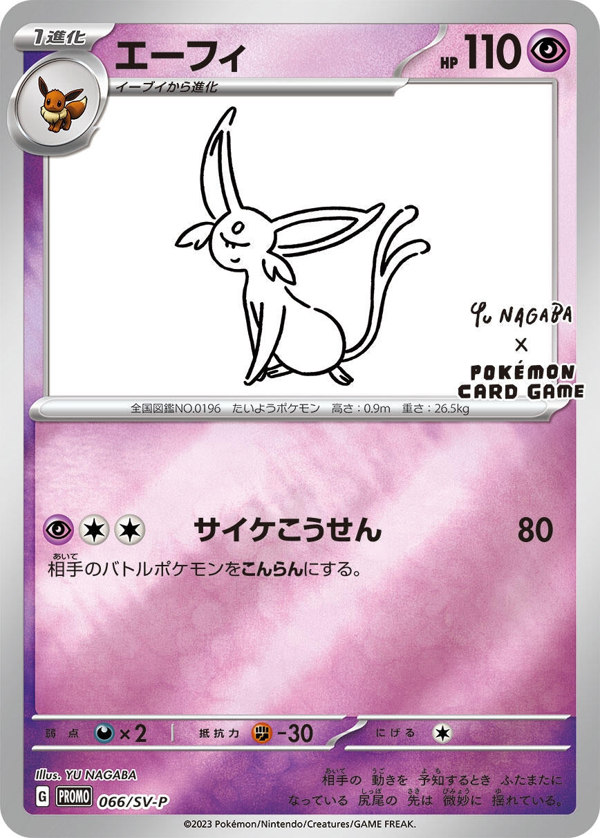 Image for Espeon - 066/SV-P (066/SV-P) (SV-P Promotional Cards) - Pokemon Japan