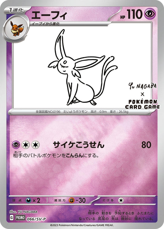 Image for Espeon - 066/SV-P (066/SV-P) (SV-P Promotional Cards) - Pokemon Japan