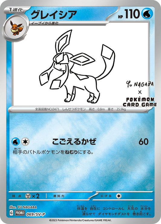 Image for Glaceon - 069/SV-P (069/SV-P) (SV-P Promotional Cards) - Pokemon Japan