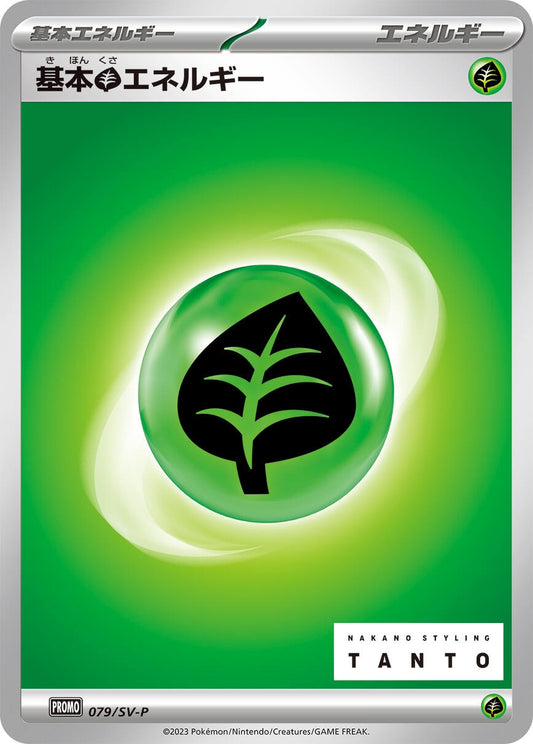 Image for Basic Grass Energy - 079/SV-P (079/SV-P) (SV-P Promotional Cards) - Pokemon Japan