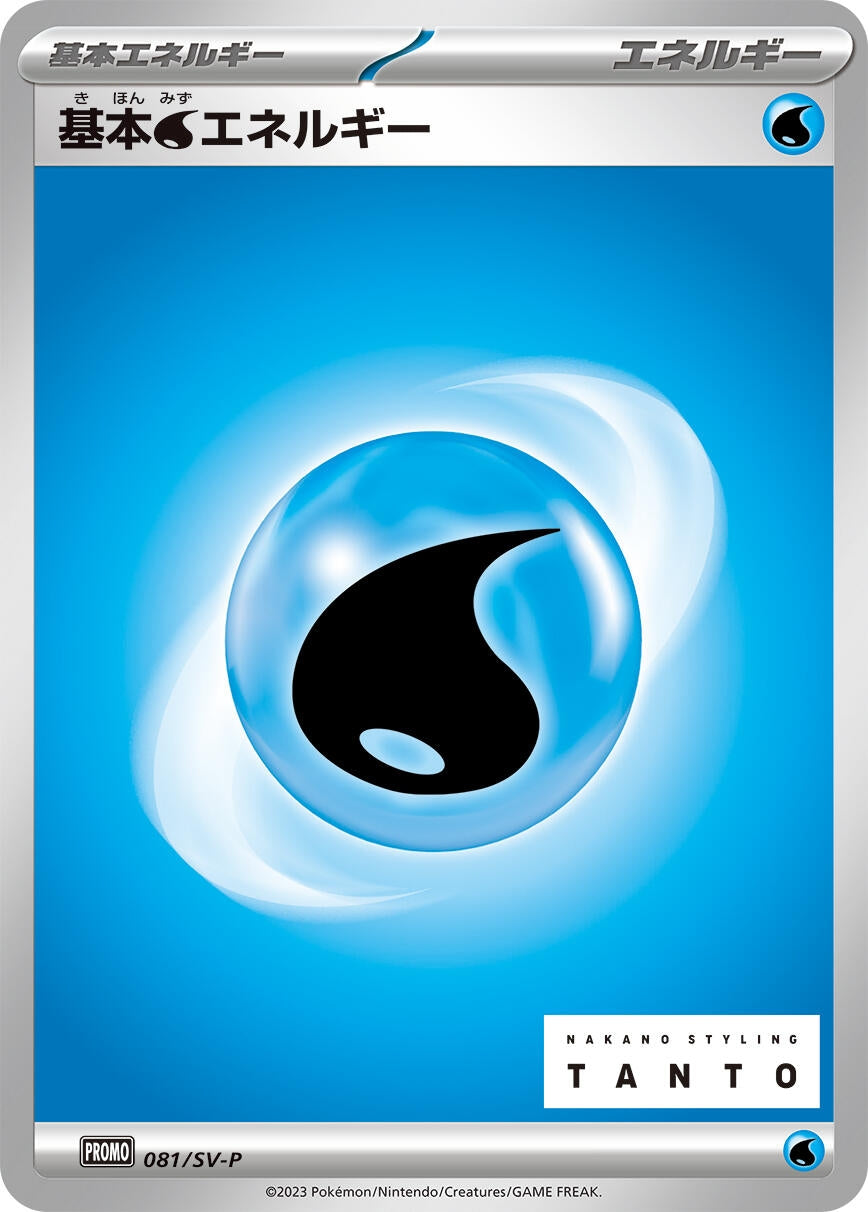 Image for Basic Water Energy - 081/SV-P (081/SV-P) (SV-P Promotional Cards) - Pokemon Japan