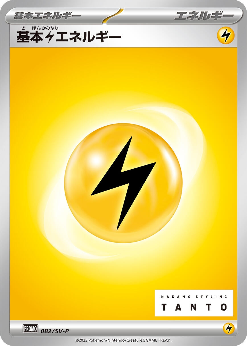 Image for Basic Lightning Energy - 082/SV-P (082/SV-P) (SV-P Promotional Cards) - Pokemon Japan