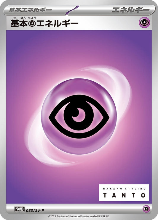 Image for Basic Psychic Energy - 083/SV-P (083/SV-P) (SV-P Promotional Cards) - Pokemon Japan