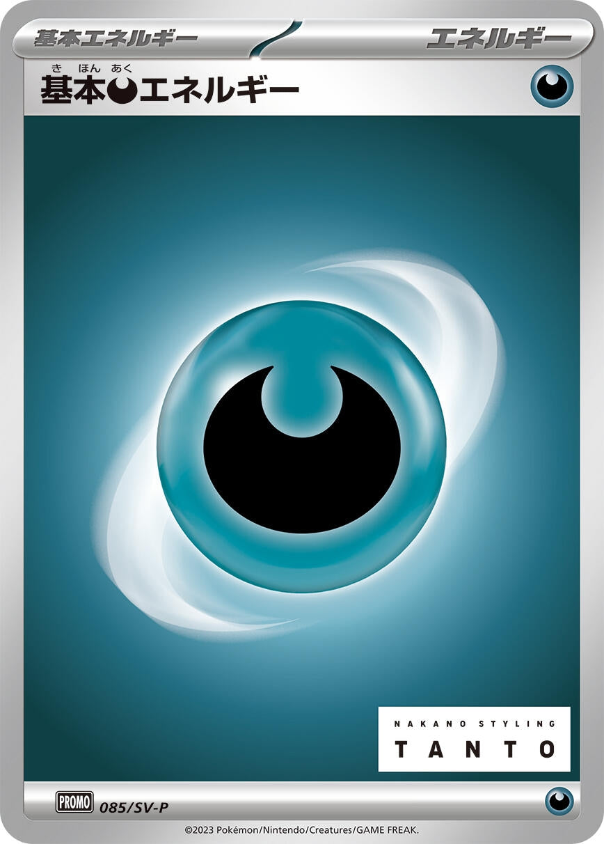 Image for Basic Darkness Energy - 085/SV-P (085/SV-P) (SV-P Promotional Cards) - Pokemon Japan