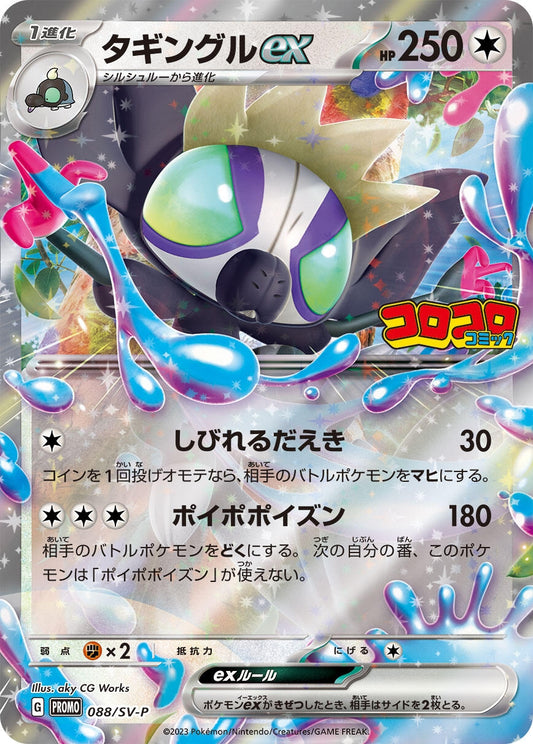 Image for Grafaiai ex - 088/SV-P (088/SV-P) (SV-P Promotional Cards) - Pokemon Japan