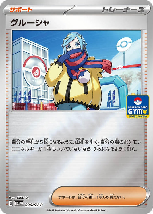 Image for Grusha - 096/SV-P (096/SV-P) (SV-P Promotional Cards) - Pokemon Japan