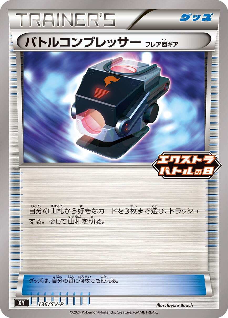 Image for Battle Compressor - 136/SV-P (136/SV-P) (SV-P Promotional Cards) - Pokemon Japan