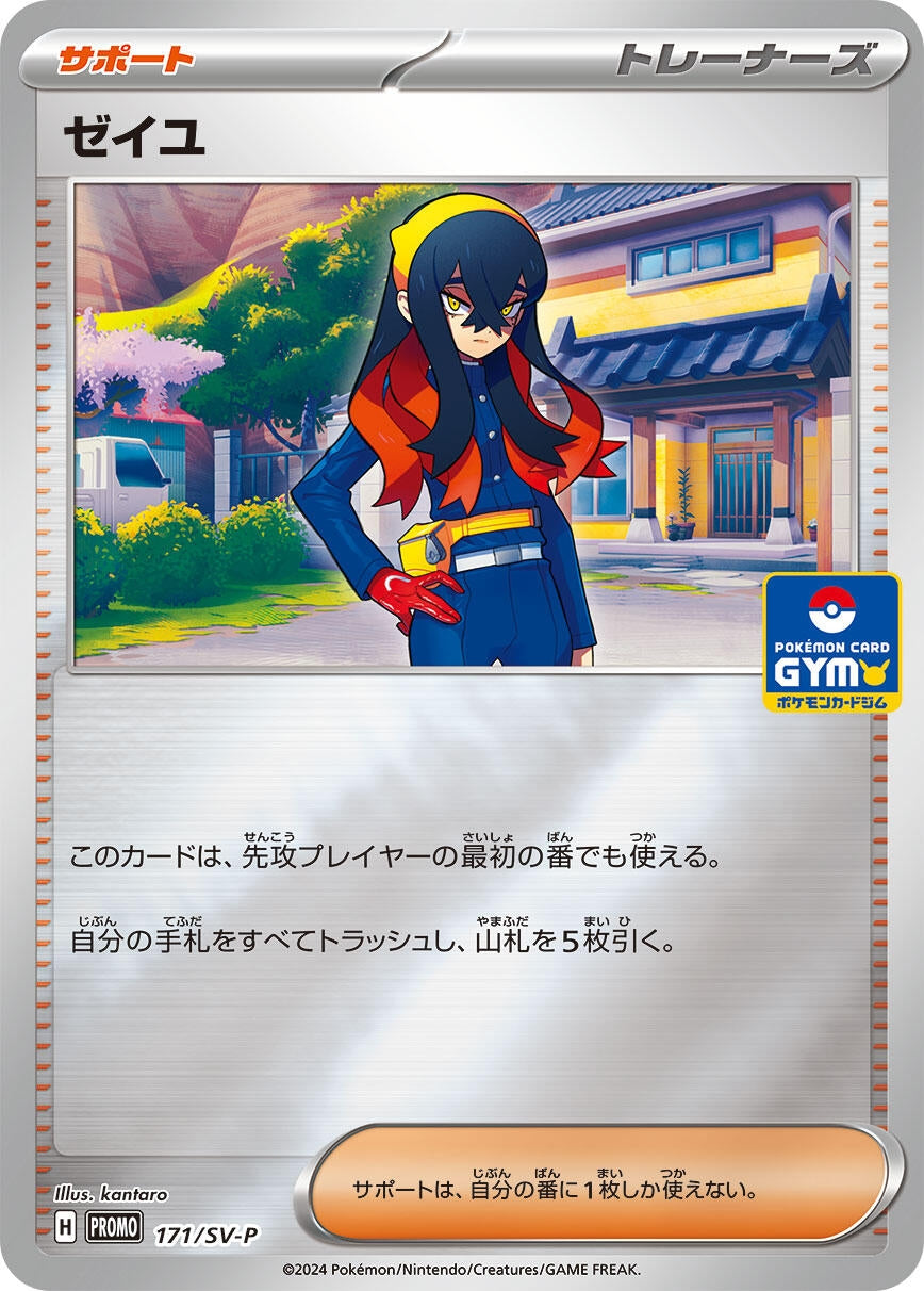 Image for Carmine - 171/SV-P (171/SV-P) (SV-P Promotional Cards) - Pokemon Japan
