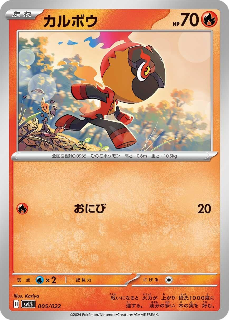 Image for Charcadet (005/022) (SV: Ceruledge ex Stellar Tera Type Starter Set) - Pokemon Japan