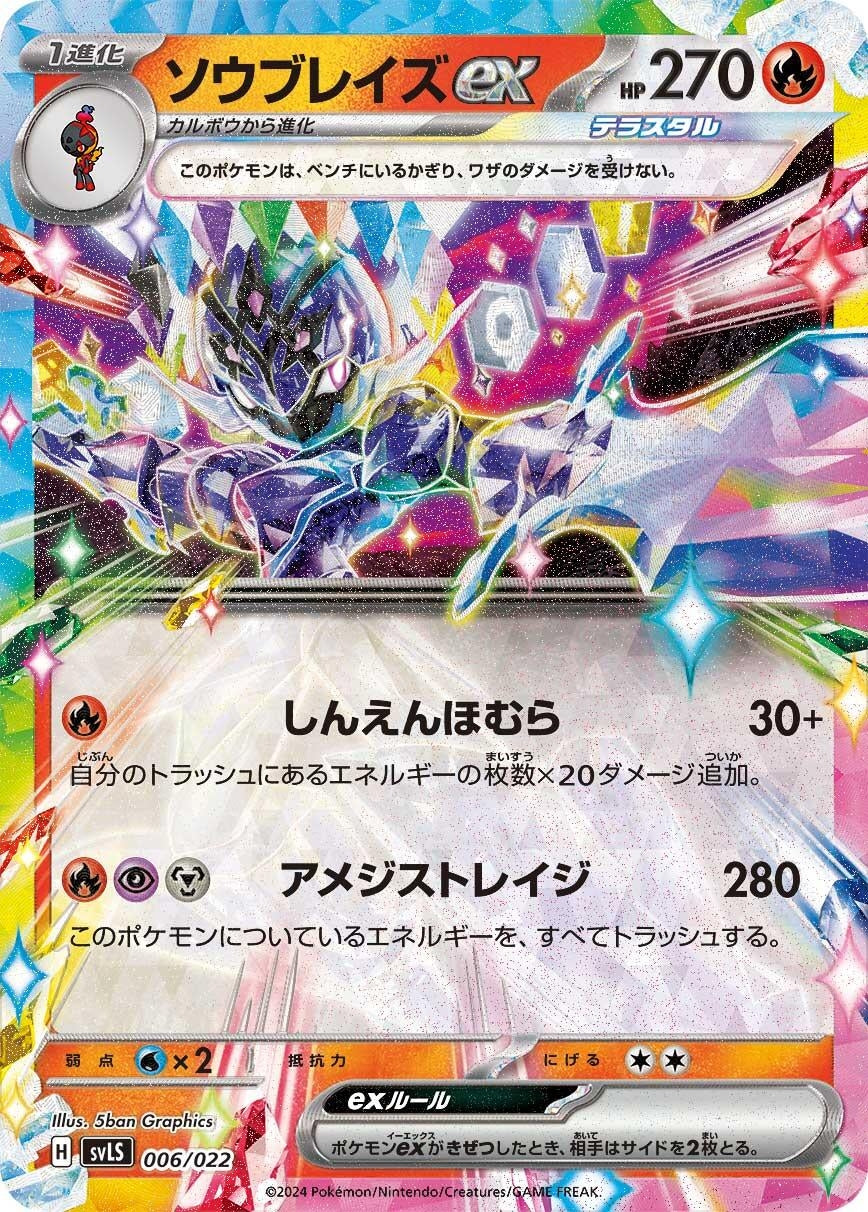 Image for Ceruledge ex (006/022) (SV: Ceruledge ex Stellar Tera Type Starter Set) - Pokemon Japan