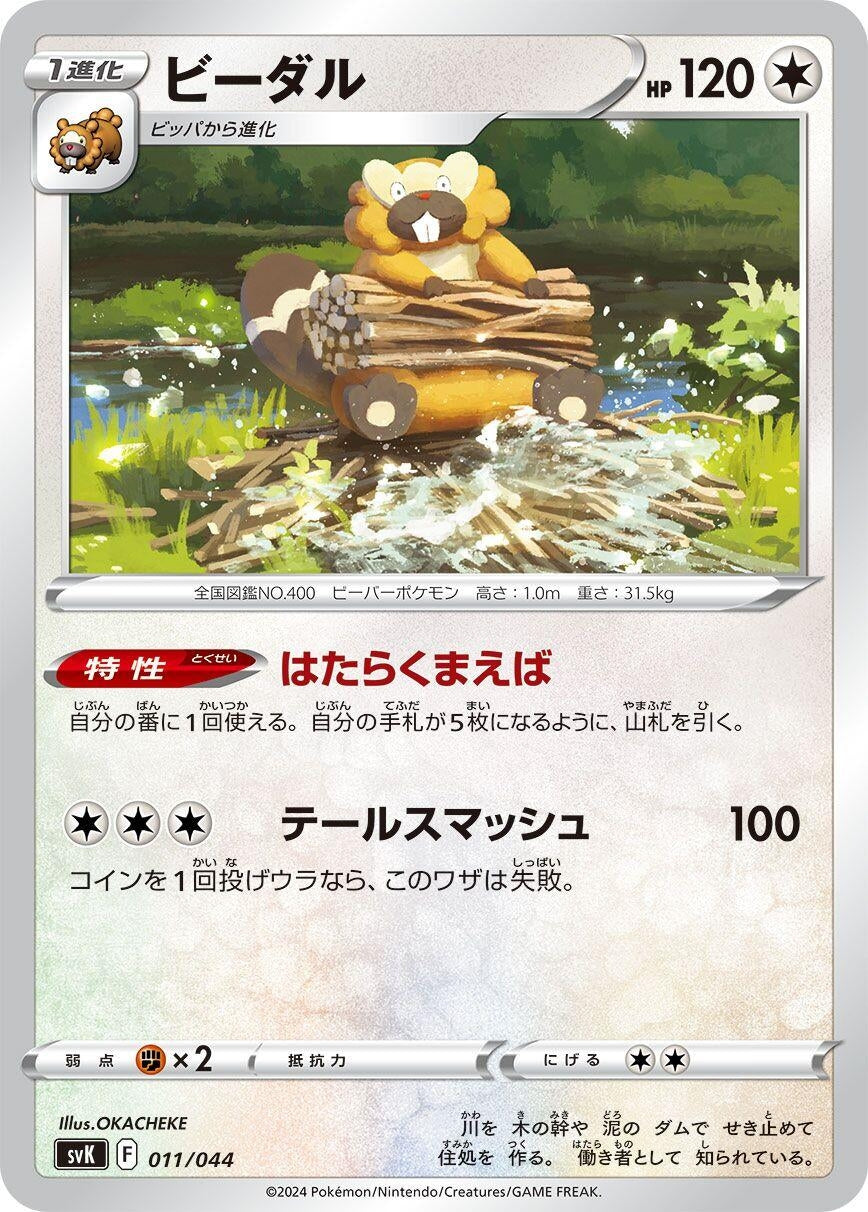 Image for Bibarel (011/044) (SV: Stellar Miracle Deck Build Box) - Pokemon Japan
