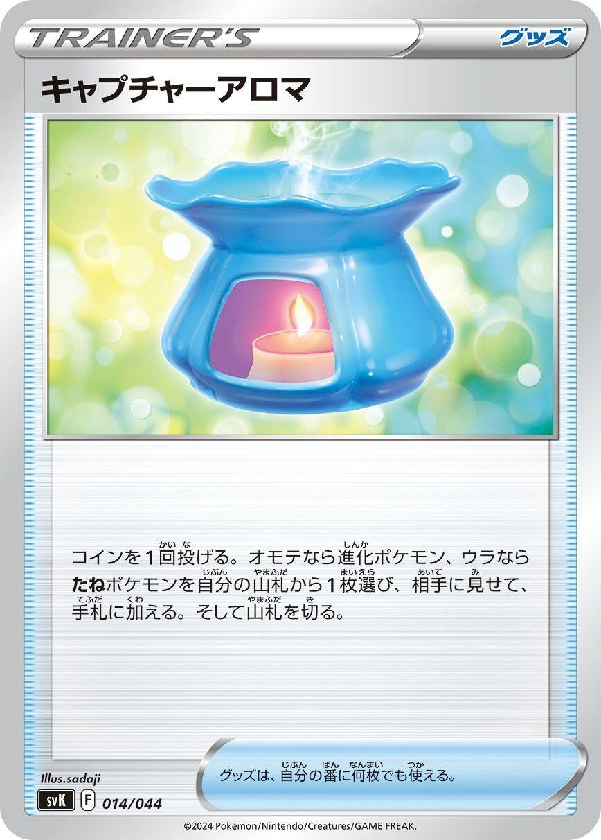 Image for Capturing Aroma (014/044) (SV: Stellar Miracle Deck Build Box) - Pokemon Japan