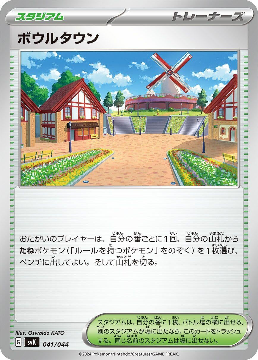 Image for Artazon (041/044) (SV: Stellar Miracle Deck Build Box) - Pokemon Japan