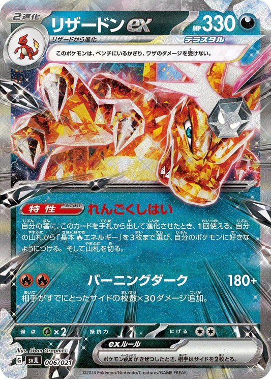 Image for Charizard ex (006/021) (SV: Terastal Charizard ex Battle Master Deck) - Pokemon Japan